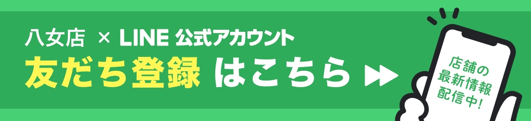 LINE公式アカウント 友達登録