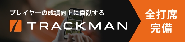プレイヤーの成績向上に貢献する「TRACKMAN」